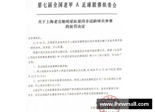 体育丑闻揭秘：球员合同涉嫌造假调查深入进行