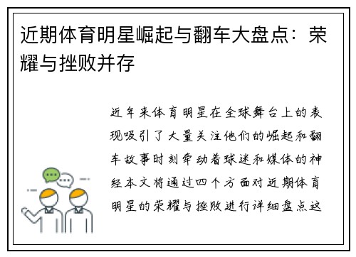近期体育明星崛起与翻车大盘点：荣耀与挫败并存