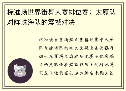 标准场世界街舞大赛排位赛：太原队对阵珠海队的震撼对决