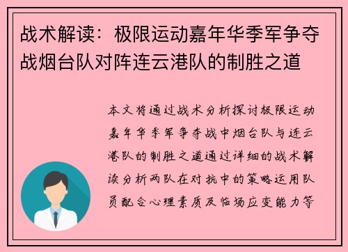 战术解读：极限运动嘉年华季军争夺战烟台队对阵连云港队的制胜之道