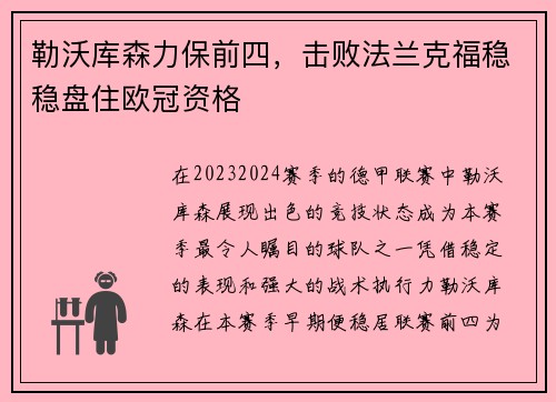 勒沃库森力保前四，击败法兰克福稳稳盘住欧冠资格